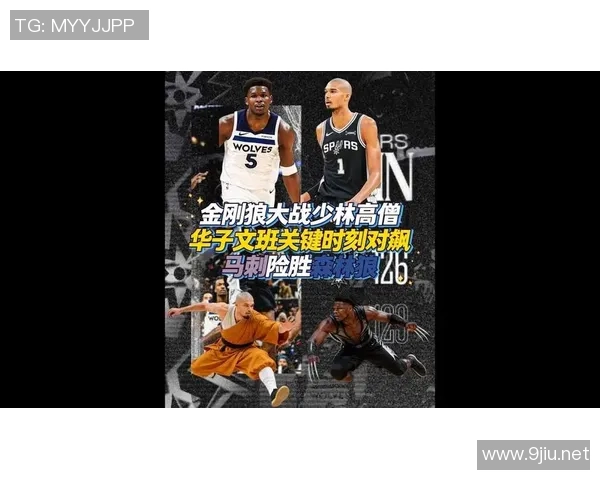马刺与森林狼激战回顾双方球员表现亮眼引发热议